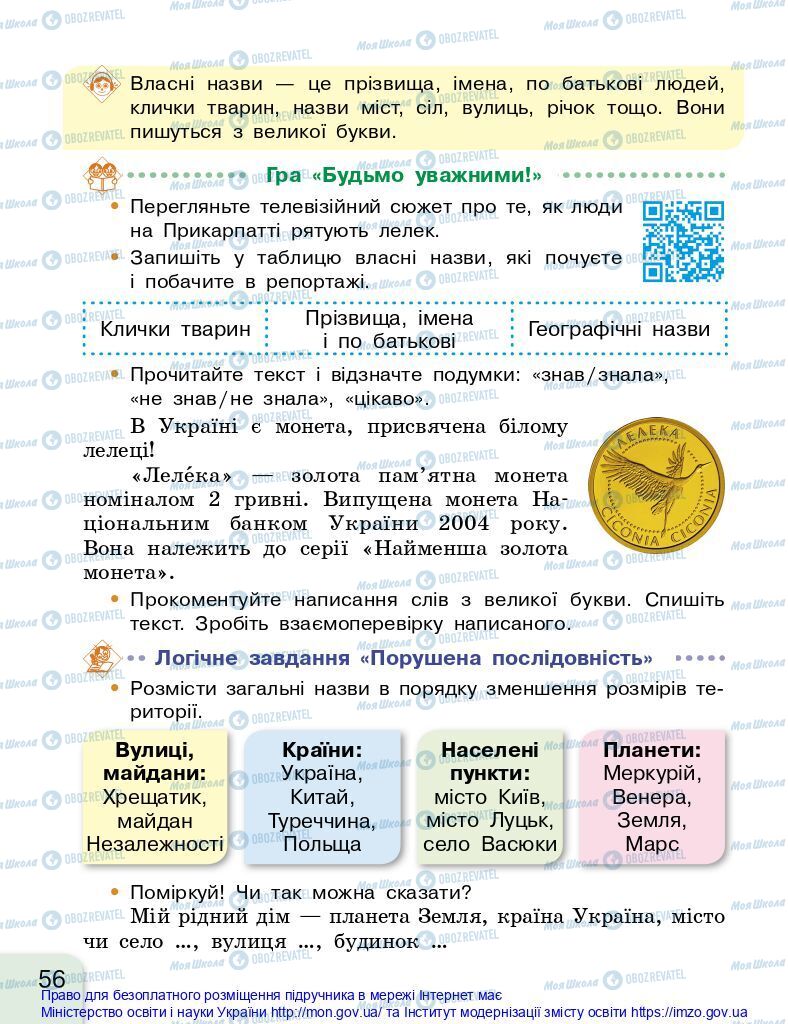 Учебники Укр мова 2 класс страница 56