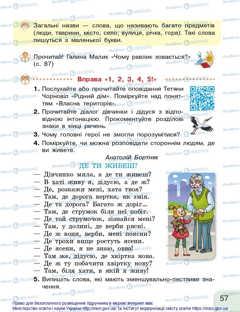 Учебники Укр мова 2 класс страница 57
