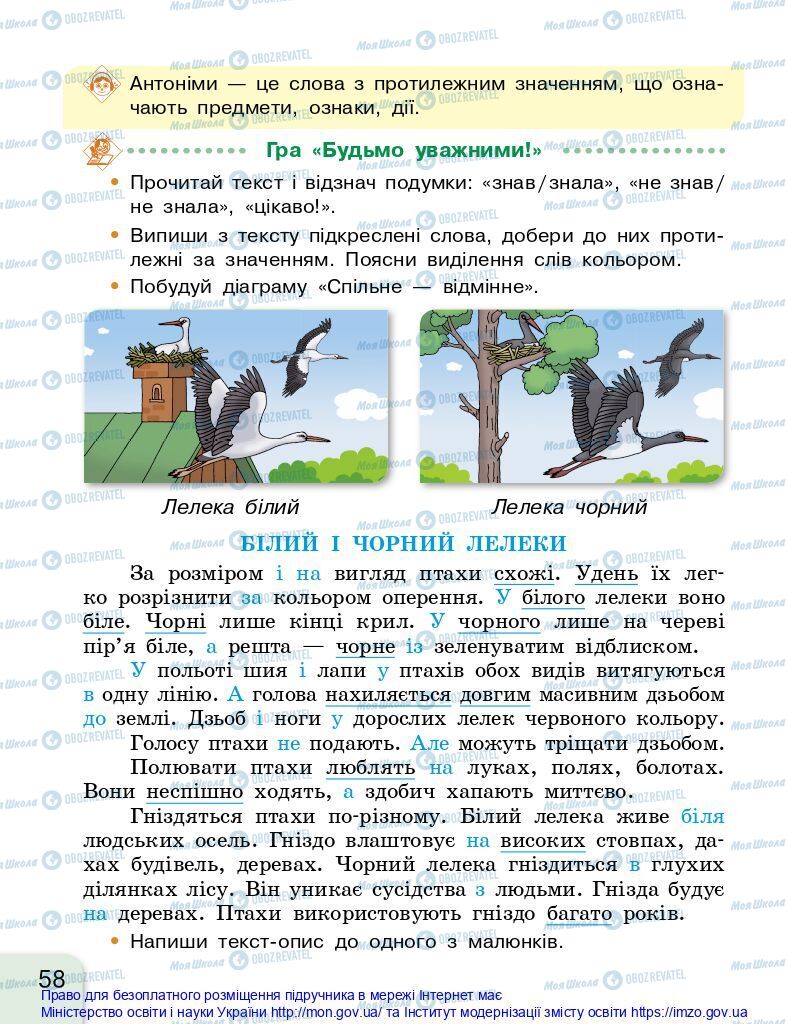 Підручники Українська мова 2 клас сторінка 58