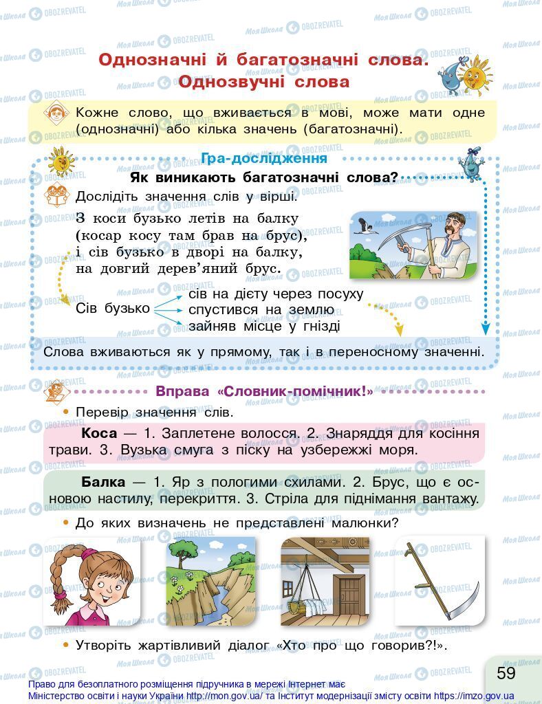 Учебники Укр мова 2 класс страница  59