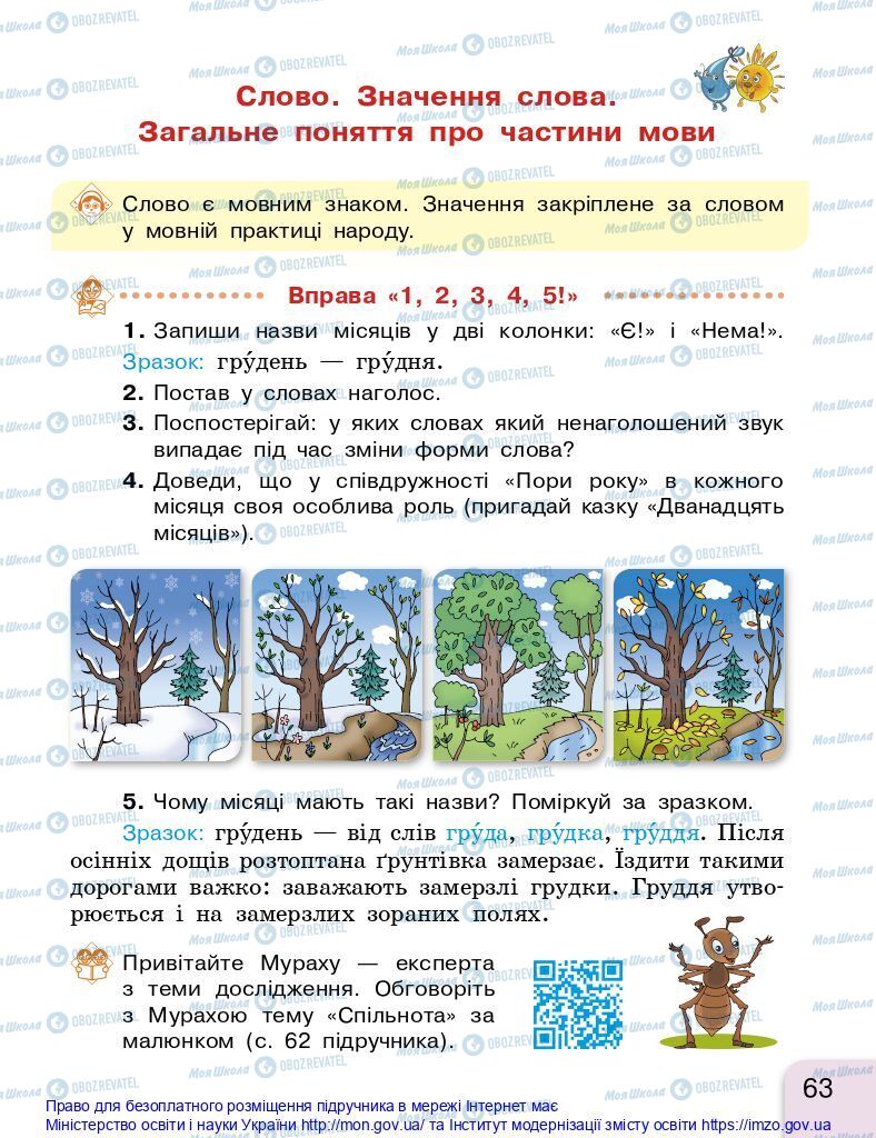 Підручники Українська мова 2 клас сторінка  63