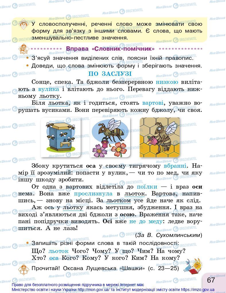 Підручники Українська мова 2 клас сторінка 67