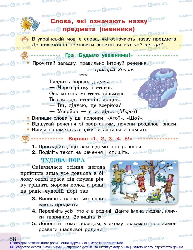 Підручники Українська мова 2 клас сторінка  68