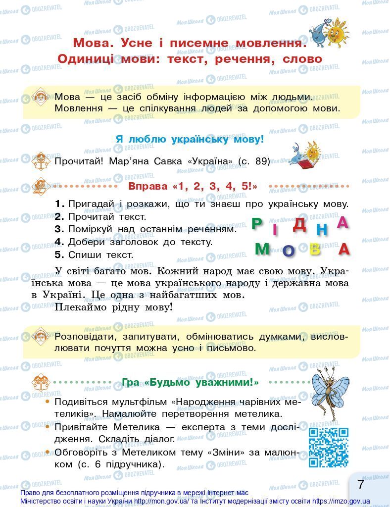 Учебники Укр мова 2 класс страница  7