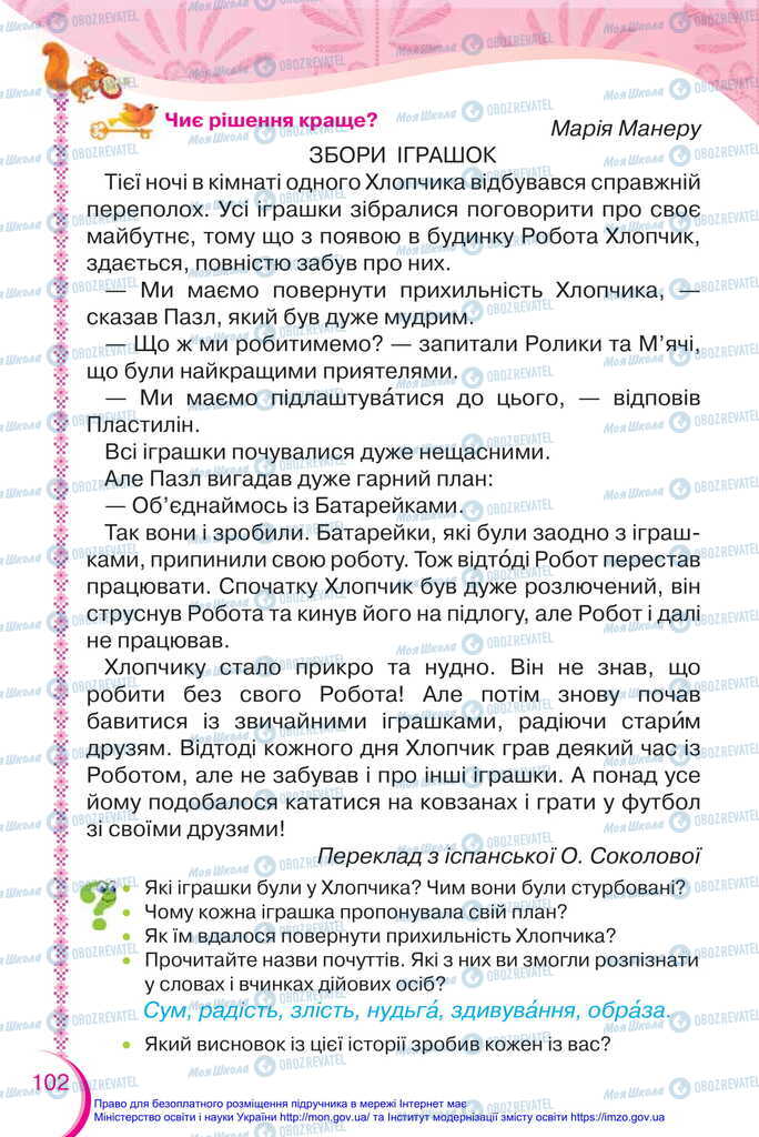 Підручники Українська мова 2 клас сторінка 102