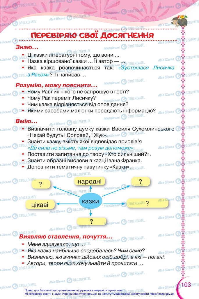 Учебники Укр мова 2 класс страница 103