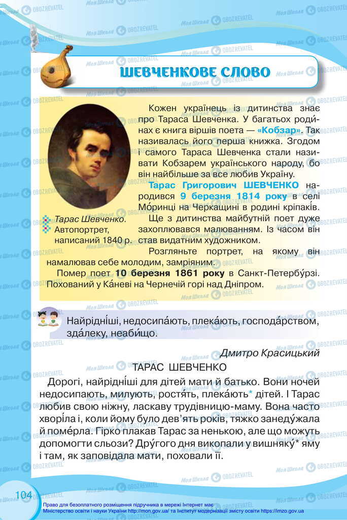 Учебники Укр мова 2 класс страница  104