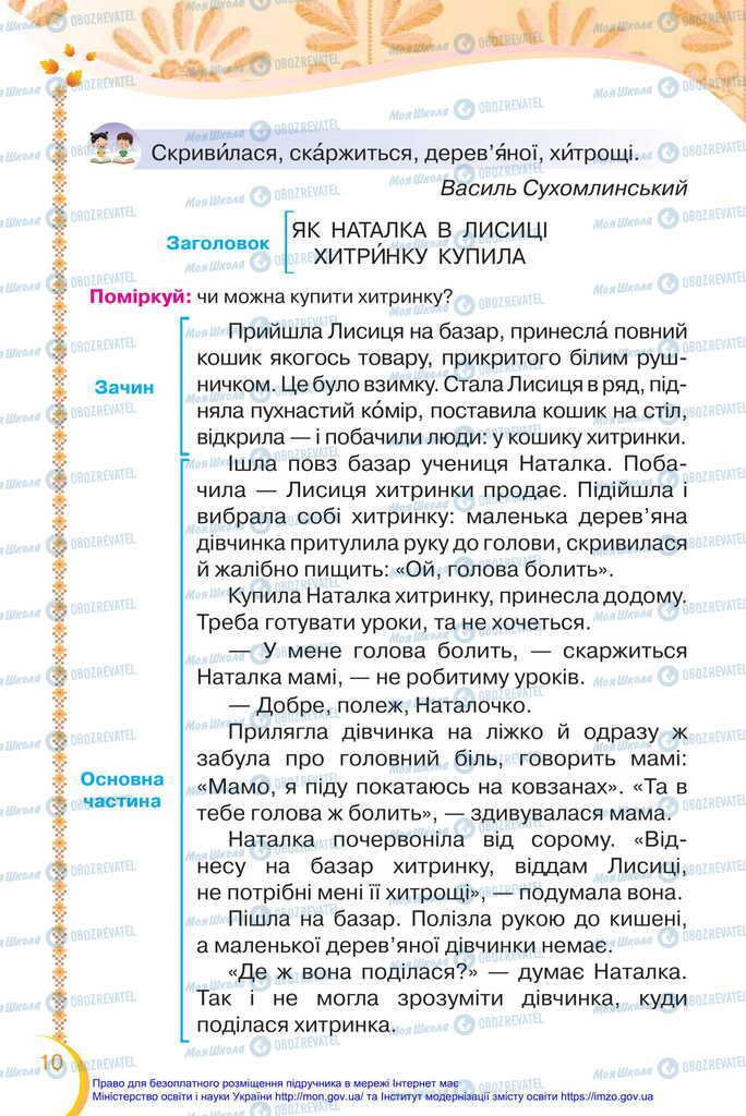Підручники Українська мова 2 клас сторінка 10