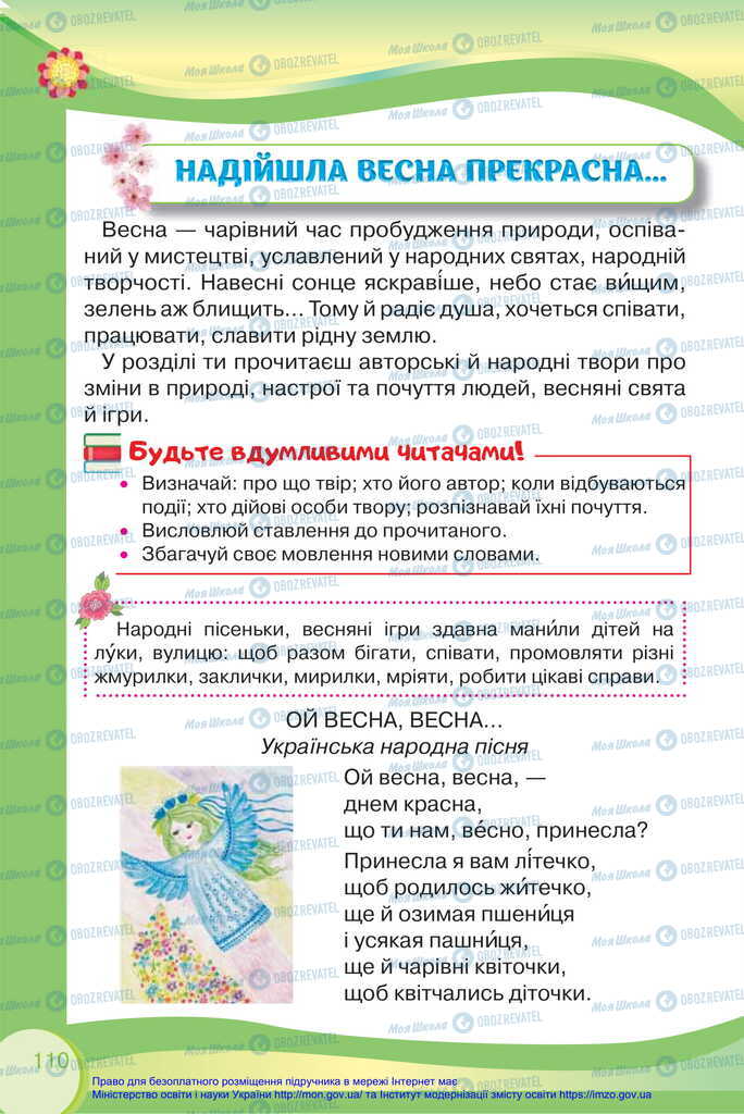 Підручники Українська мова 2 клас сторінка  110