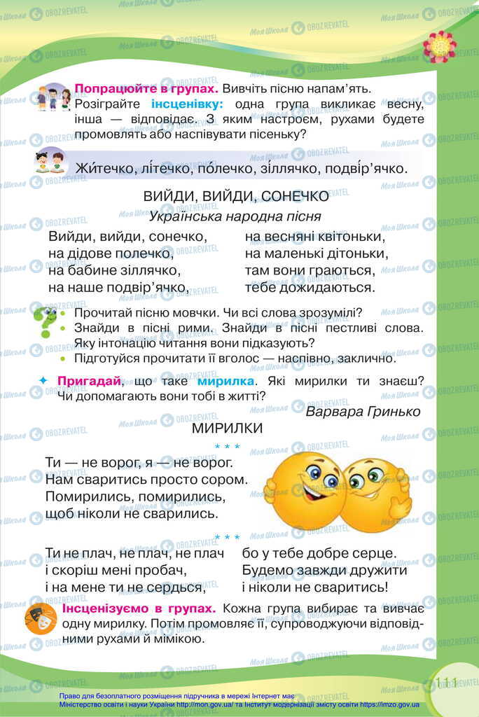 Учебники Укр мова 2 класс страница 111