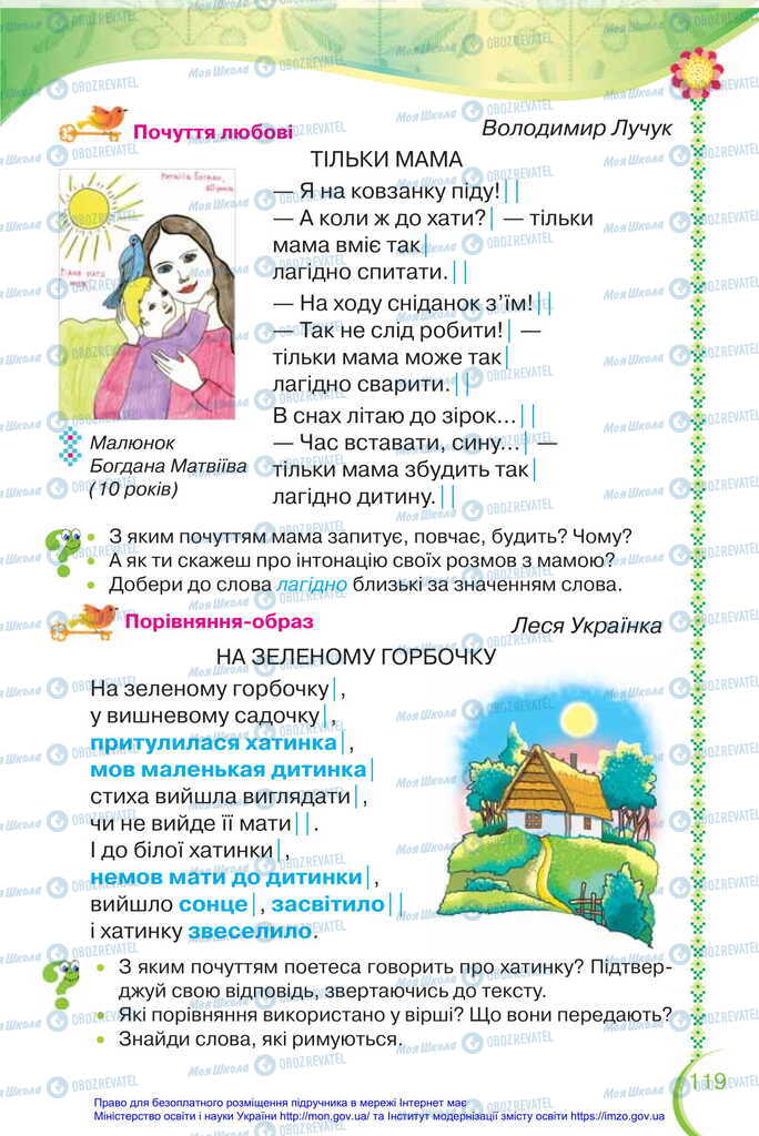 Підручники Українська мова 2 клас сторінка 119