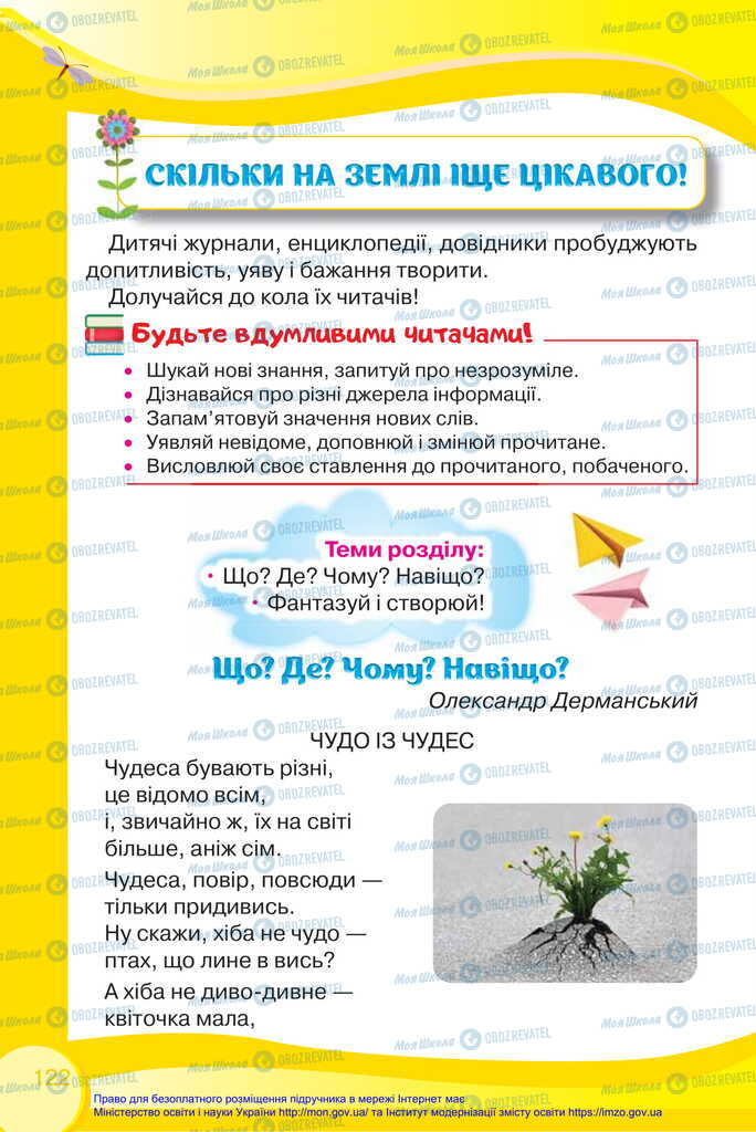 Учебники Укр мова 2 класс страница  122