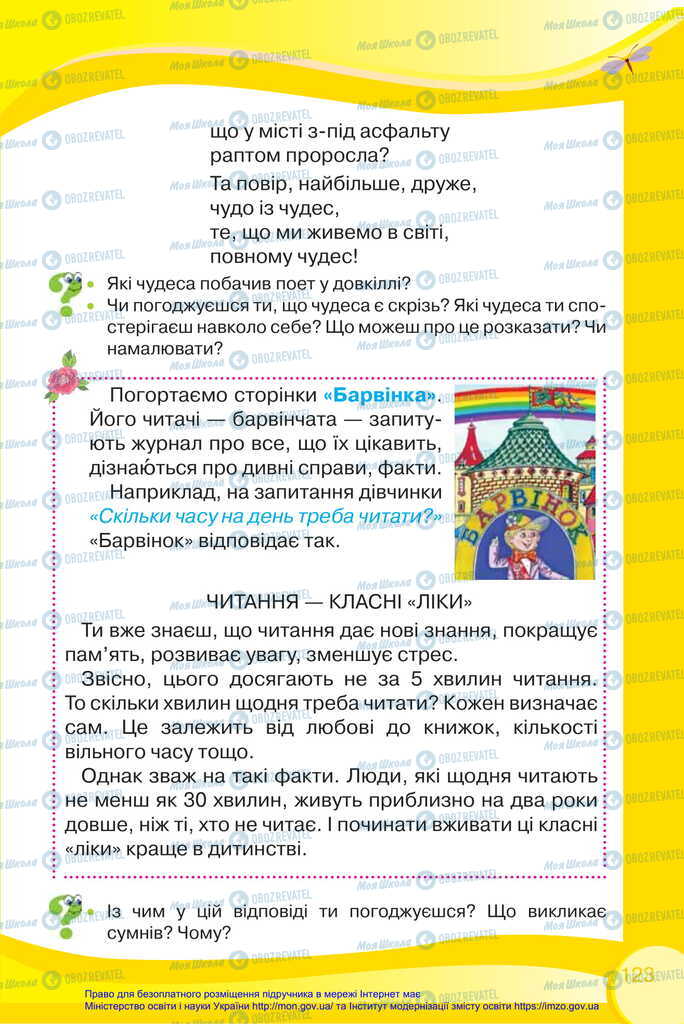 Підручники Українська мова 2 клас сторінка 123