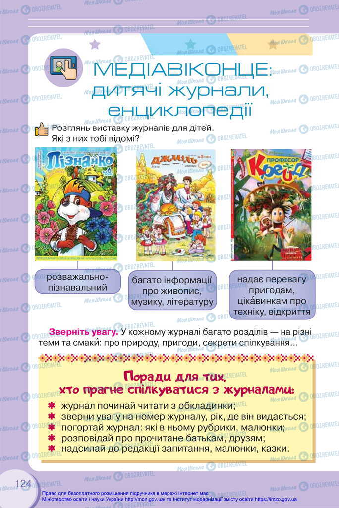 Підручники Українська мова 2 клас сторінка 124