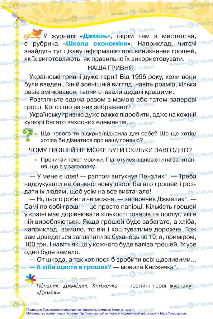 Підручники Українська мова 2 клас сторінка 126