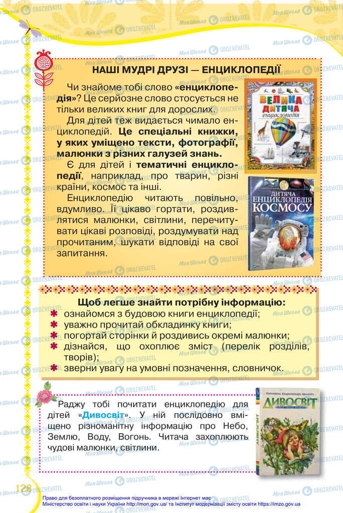 Підручники Українська мова 2 клас сторінка 128