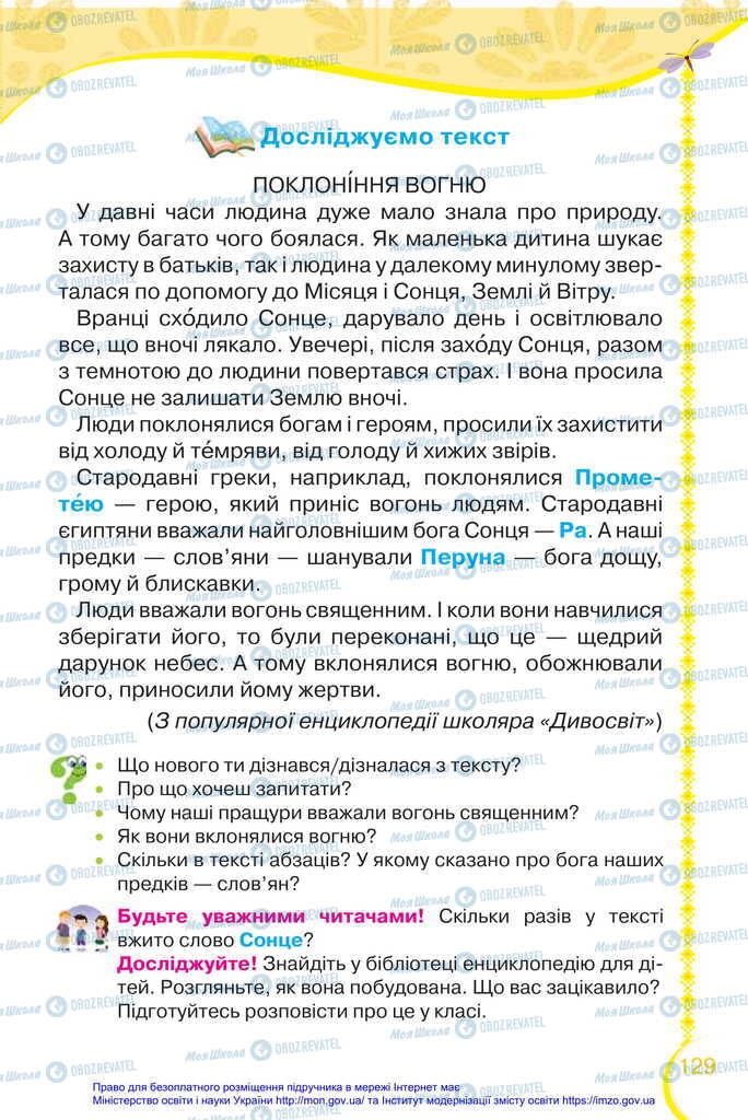 Учебники Укр мова 2 класс страница 129
