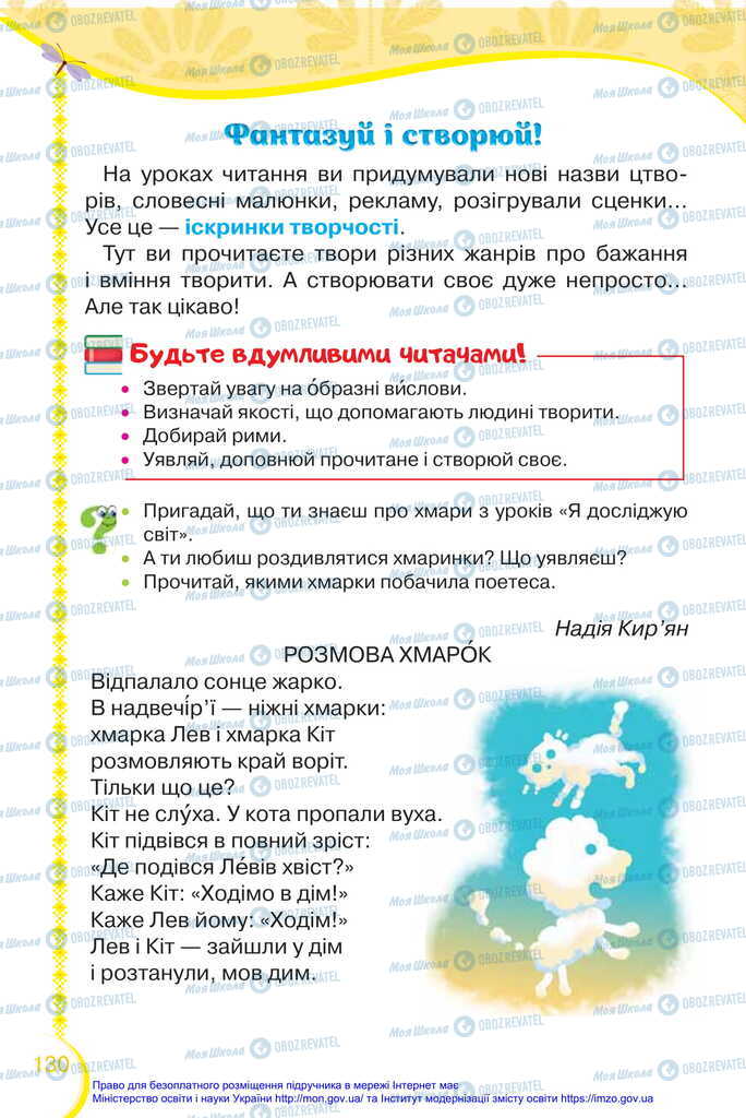 Підручники Українська мова 2 клас сторінка 130