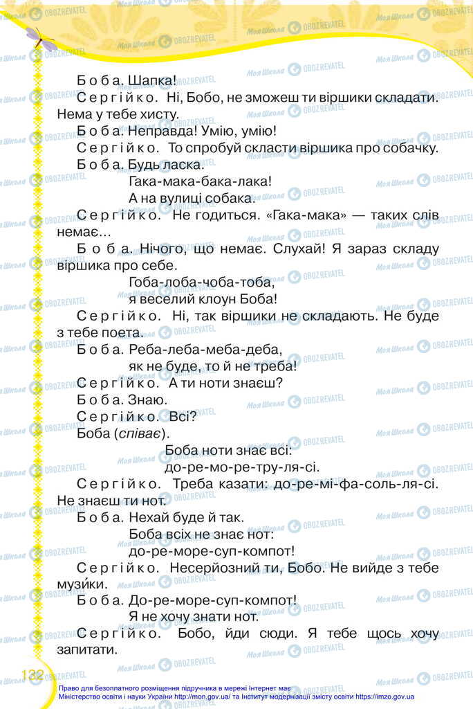 Учебники Укр мова 2 класс страница 132