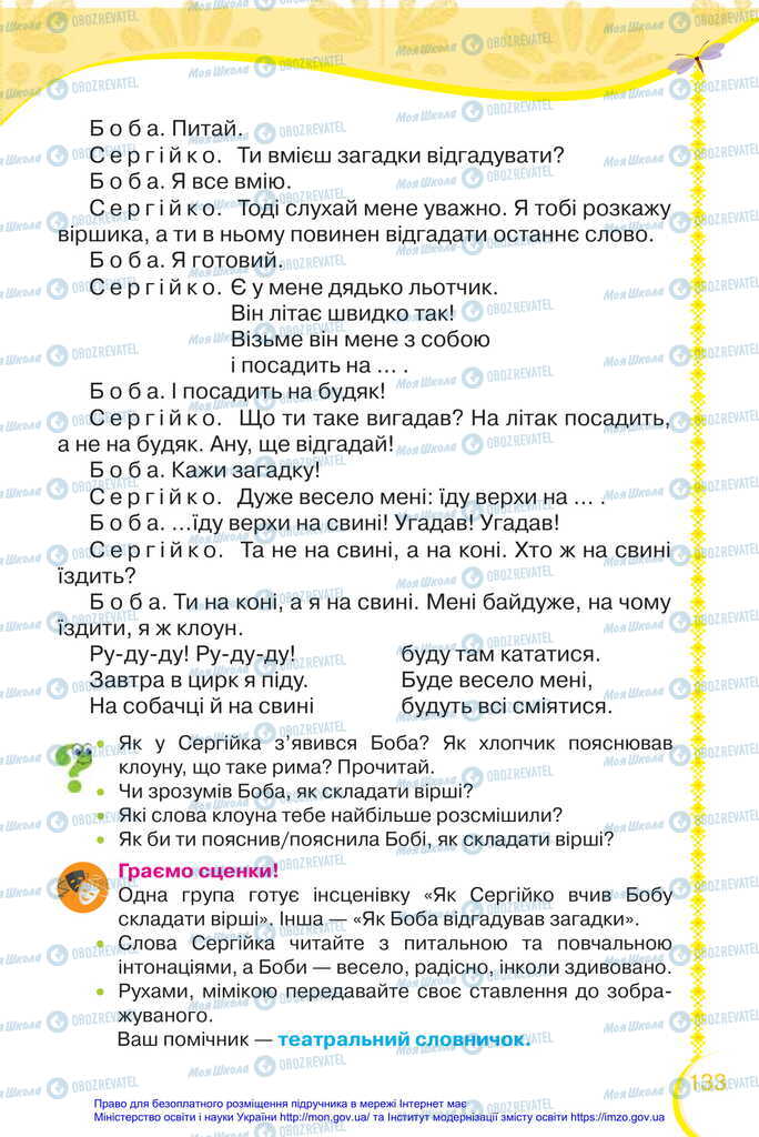 Підручники Українська мова 2 клас сторінка 133