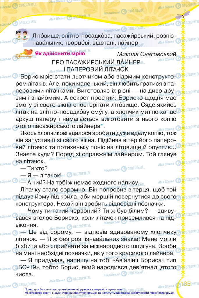 Підручники Українська мова 2 клас сторінка 135