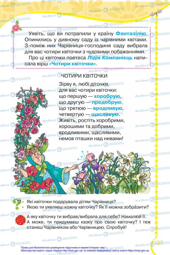Учебники Укр мова 2 класс страница 137