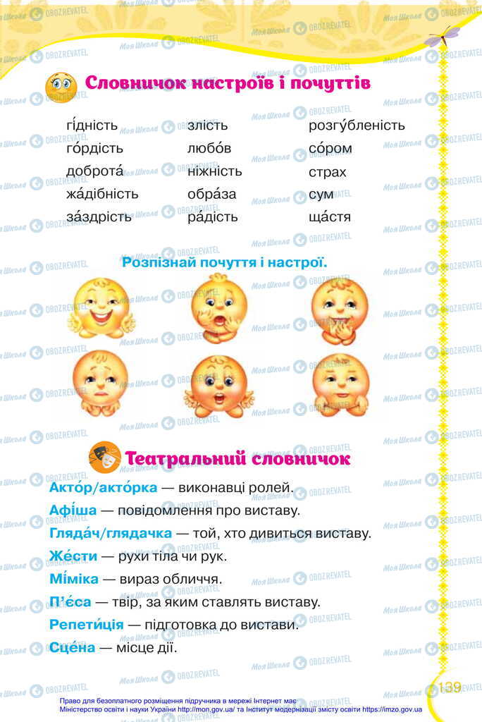 Підручники Українська мова 2 клас сторінка 139