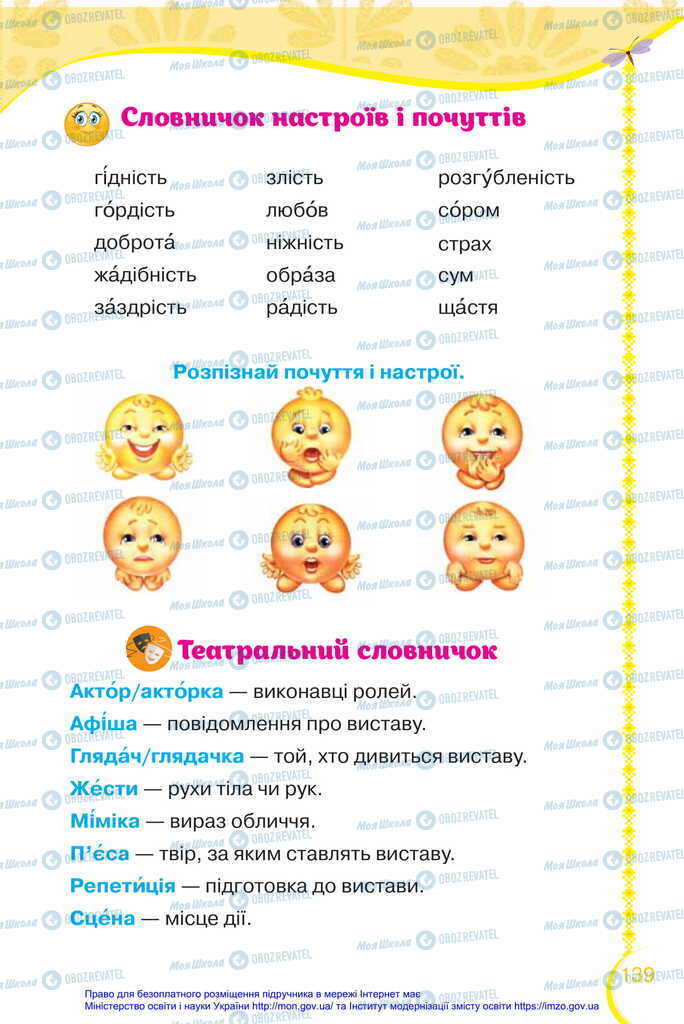 Учебники Укр мова 2 класс страница 139