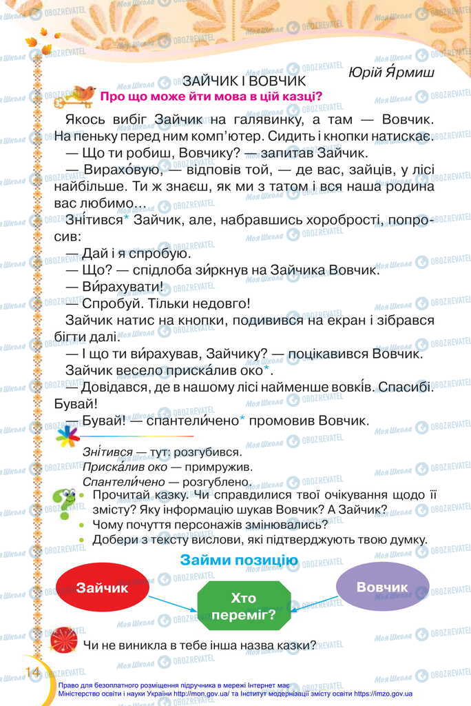 Підручники Українська мова 2 клас сторінка 14