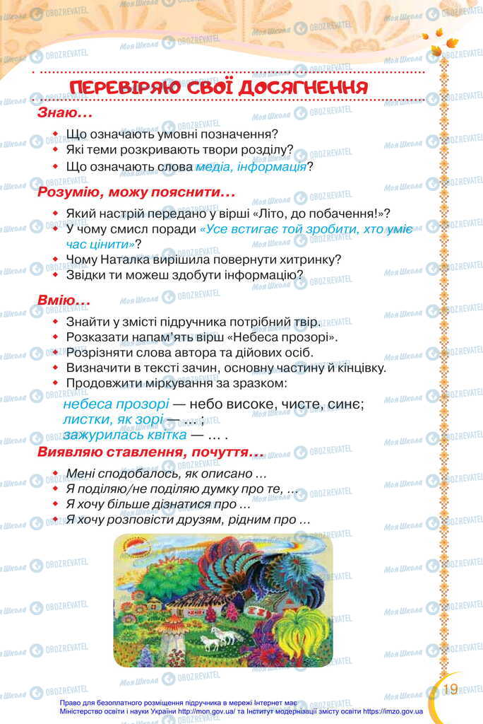 Учебники Укр мова 2 класс страница 19