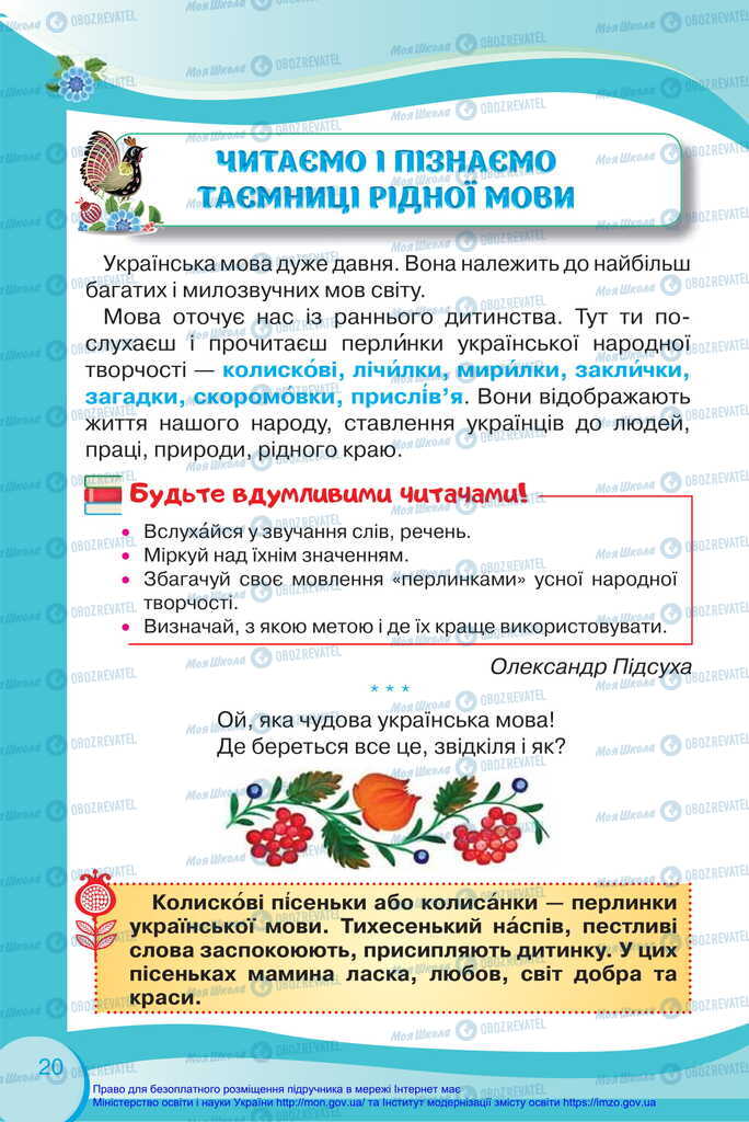 Підручники Українська мова 2 клас сторінка  20