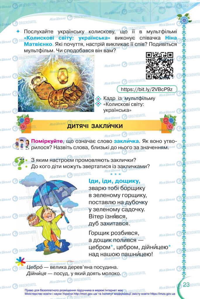Учебники Укр мова 2 класс страница 23