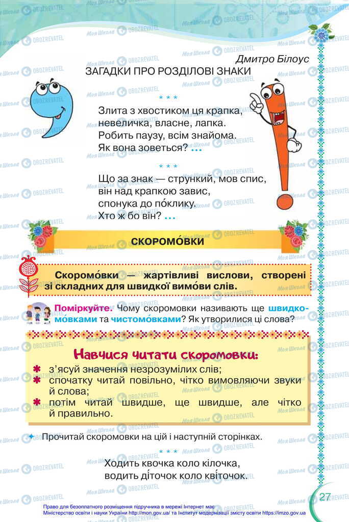 Учебники Укр мова 2 класс страница 27