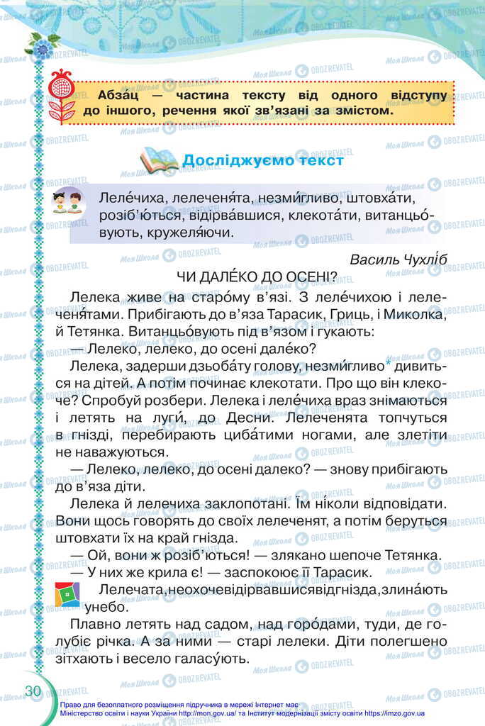 Підручники Українська мова 2 клас сторінка 30