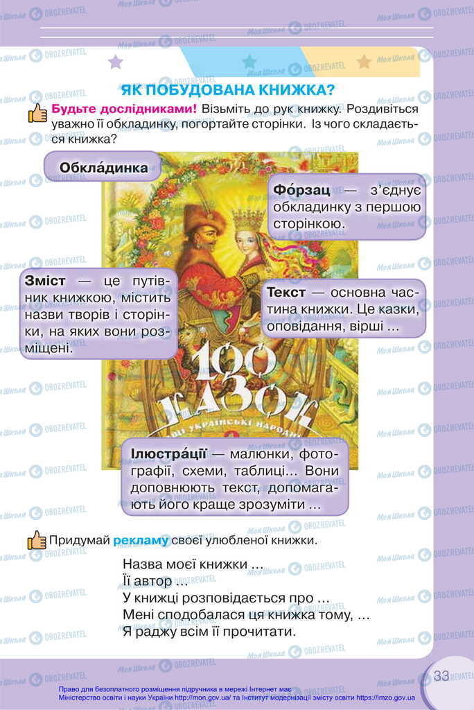Підручники Українська мова 2 клас сторінка 33