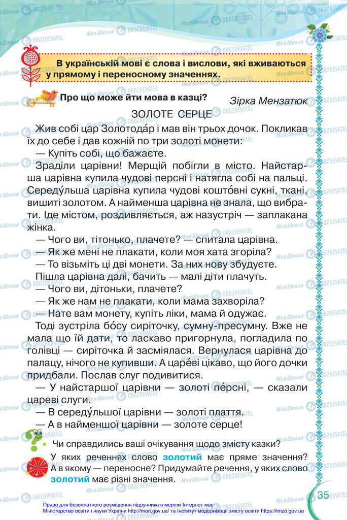 Підручники Українська мова 2 клас сторінка 35