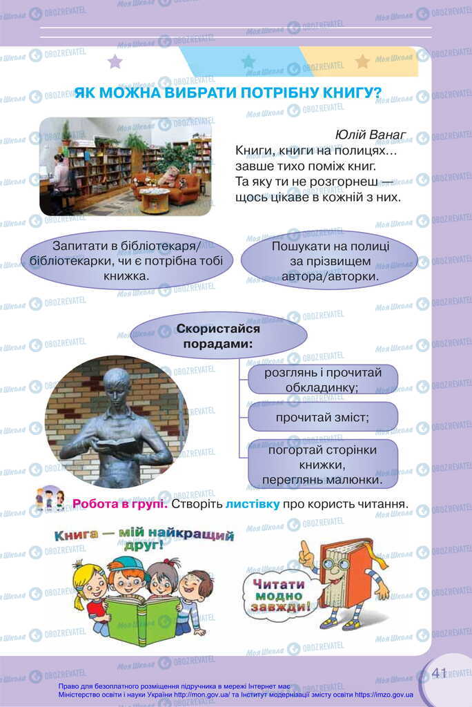 Підручники Українська мова 2 клас сторінка 41