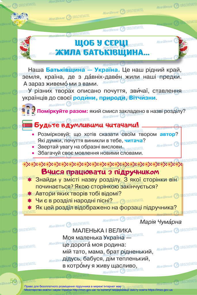 Учебники Укр мова 2 класс страница  50