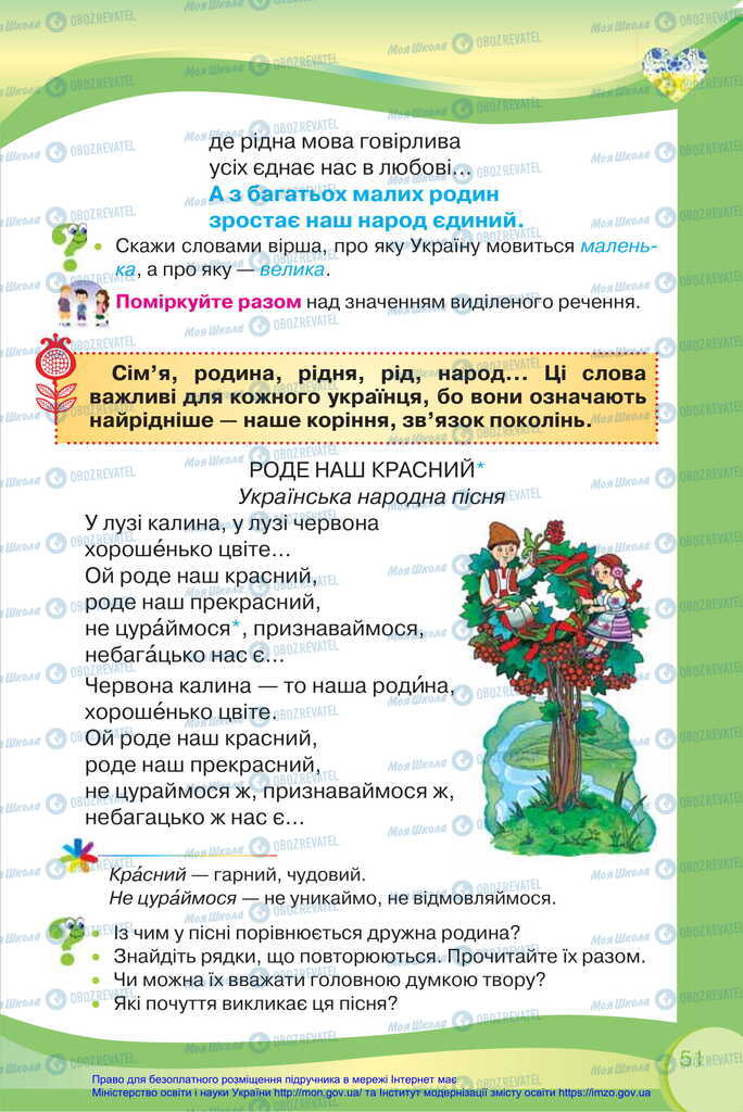 Учебники Укр мова 2 класс страница 51