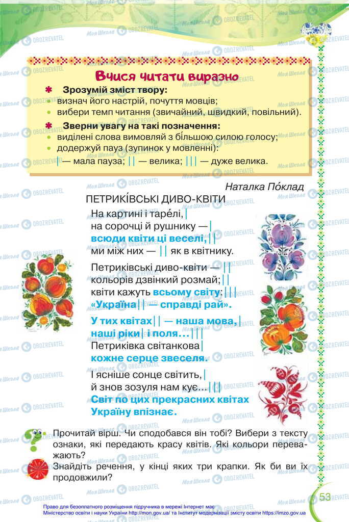 Учебники Укр мова 2 класс страница 53