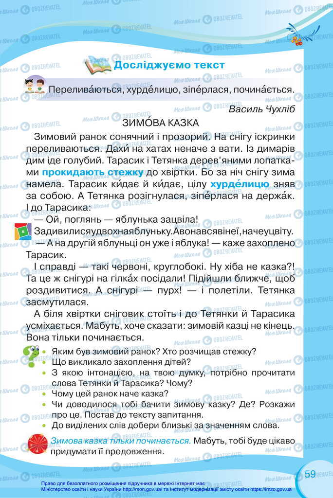 Підручники Українська мова 2 клас сторінка 59