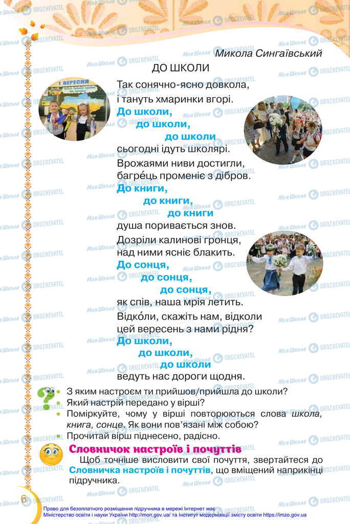 Учебники Укр мова 2 класс страница 6