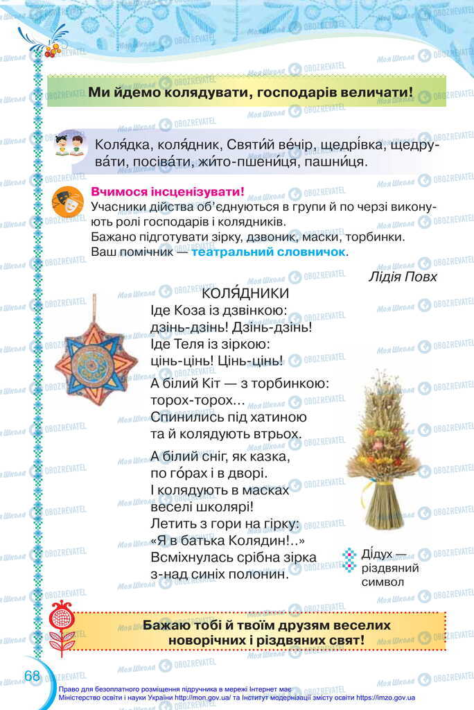 Учебники Укр мова 2 класс страница 68