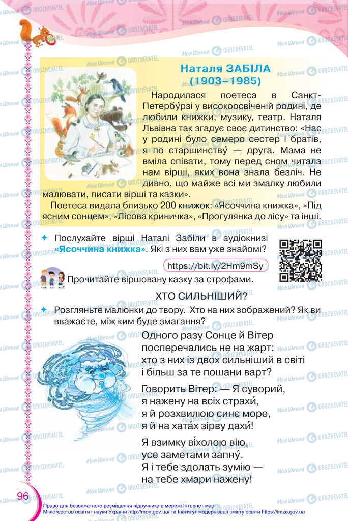 Підручники Українська мова 2 клас сторінка 96