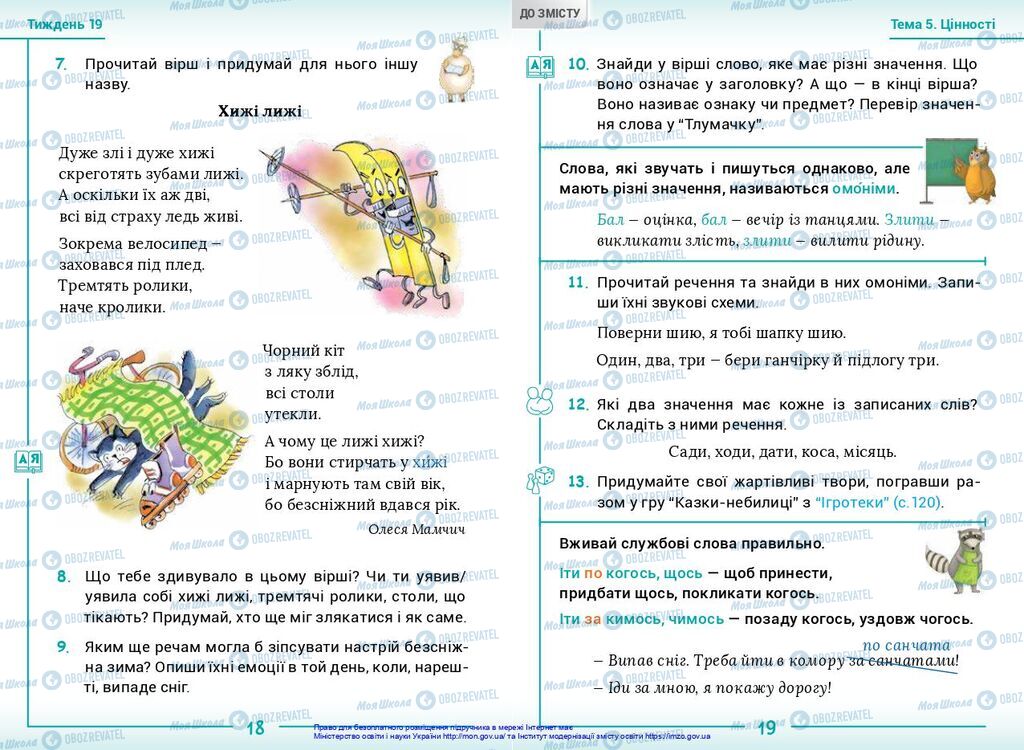 Підручники Українська мова 2 клас сторінка  18-19