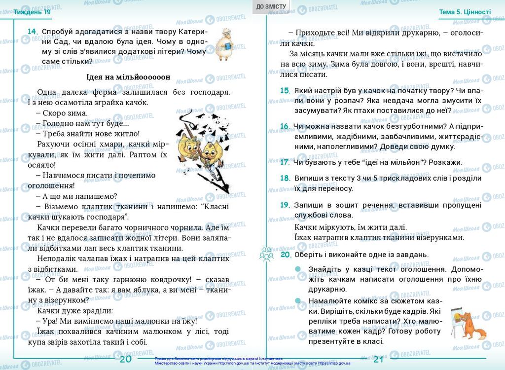 Учебники Укр мова 2 класс страница  20-21