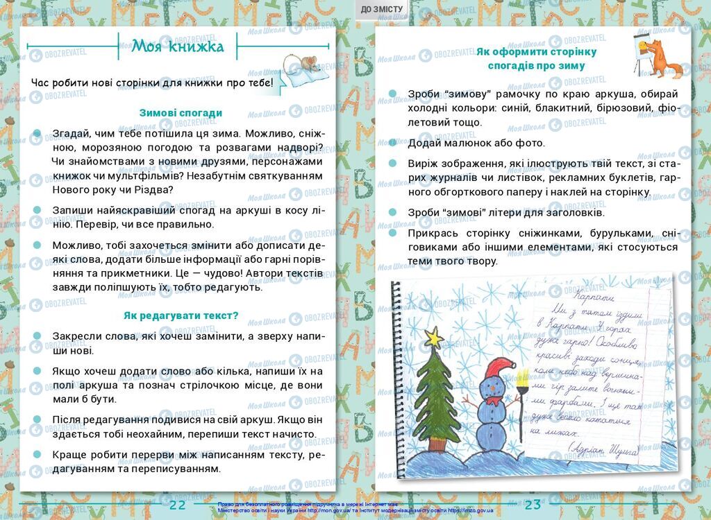 Учебники Укр мова 2 класс страница  22-23