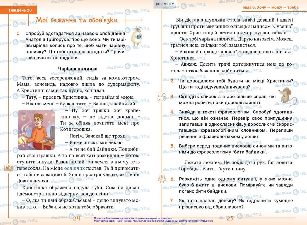 Підручники Українська мова 2 клас сторінка  24-25