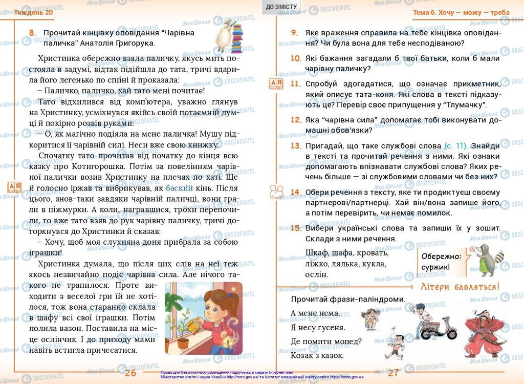 Учебники Укр мова 2 класс страница  26-27