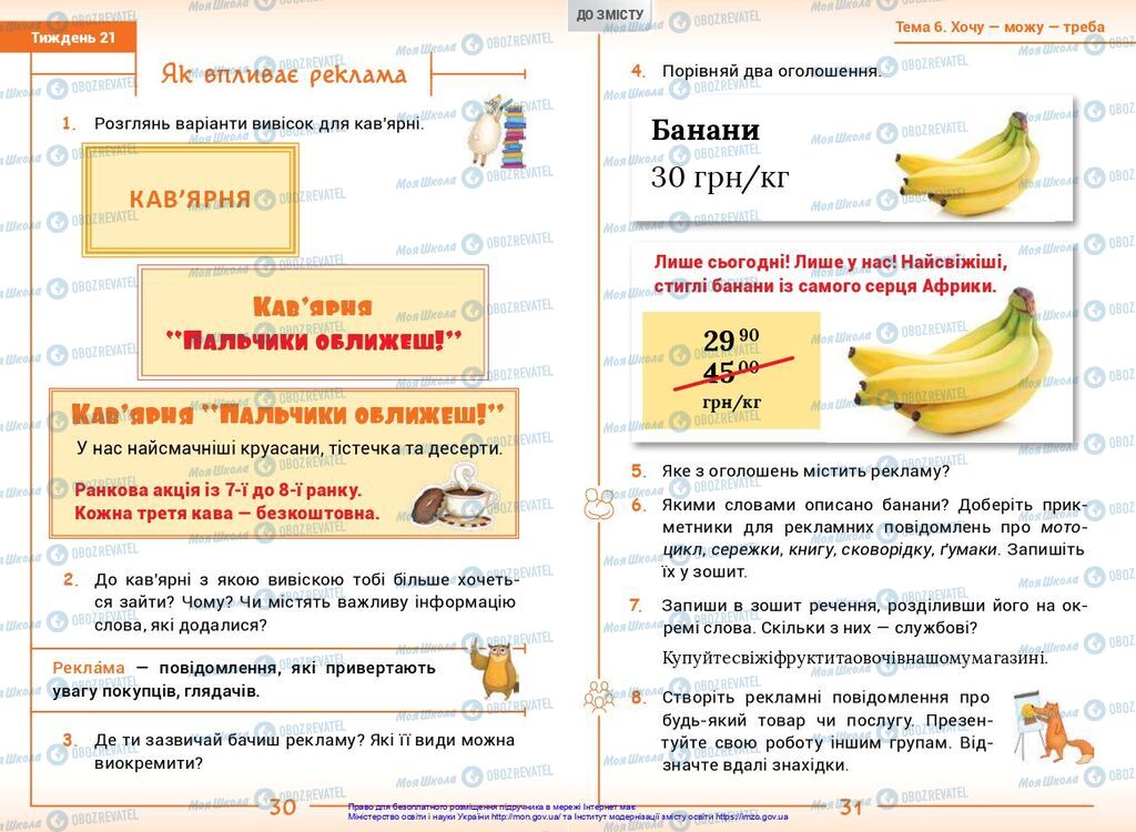 Учебники Укр мова 2 класс страница  30-31